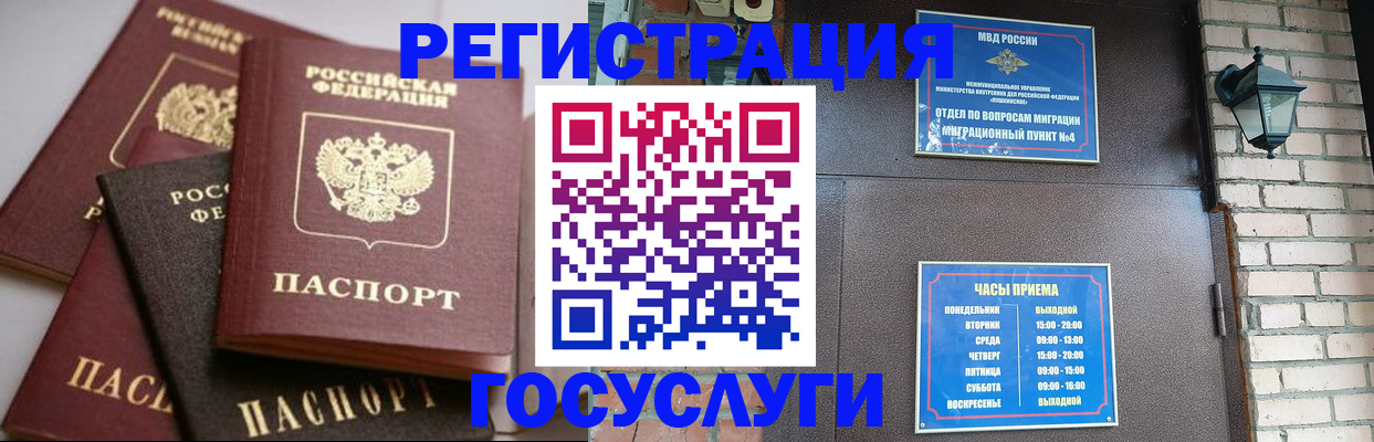 временная регистрация в Кыштыме